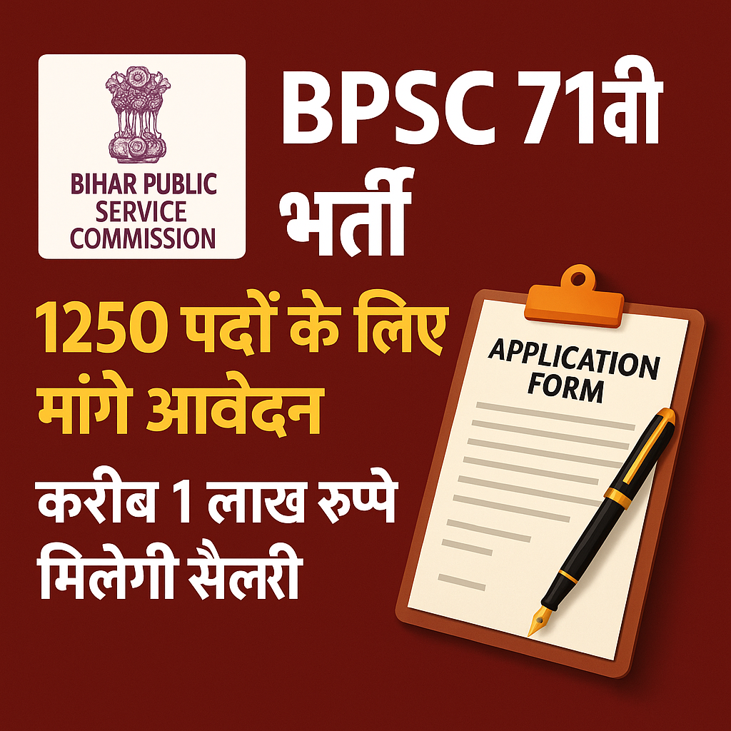 BPSC 71
