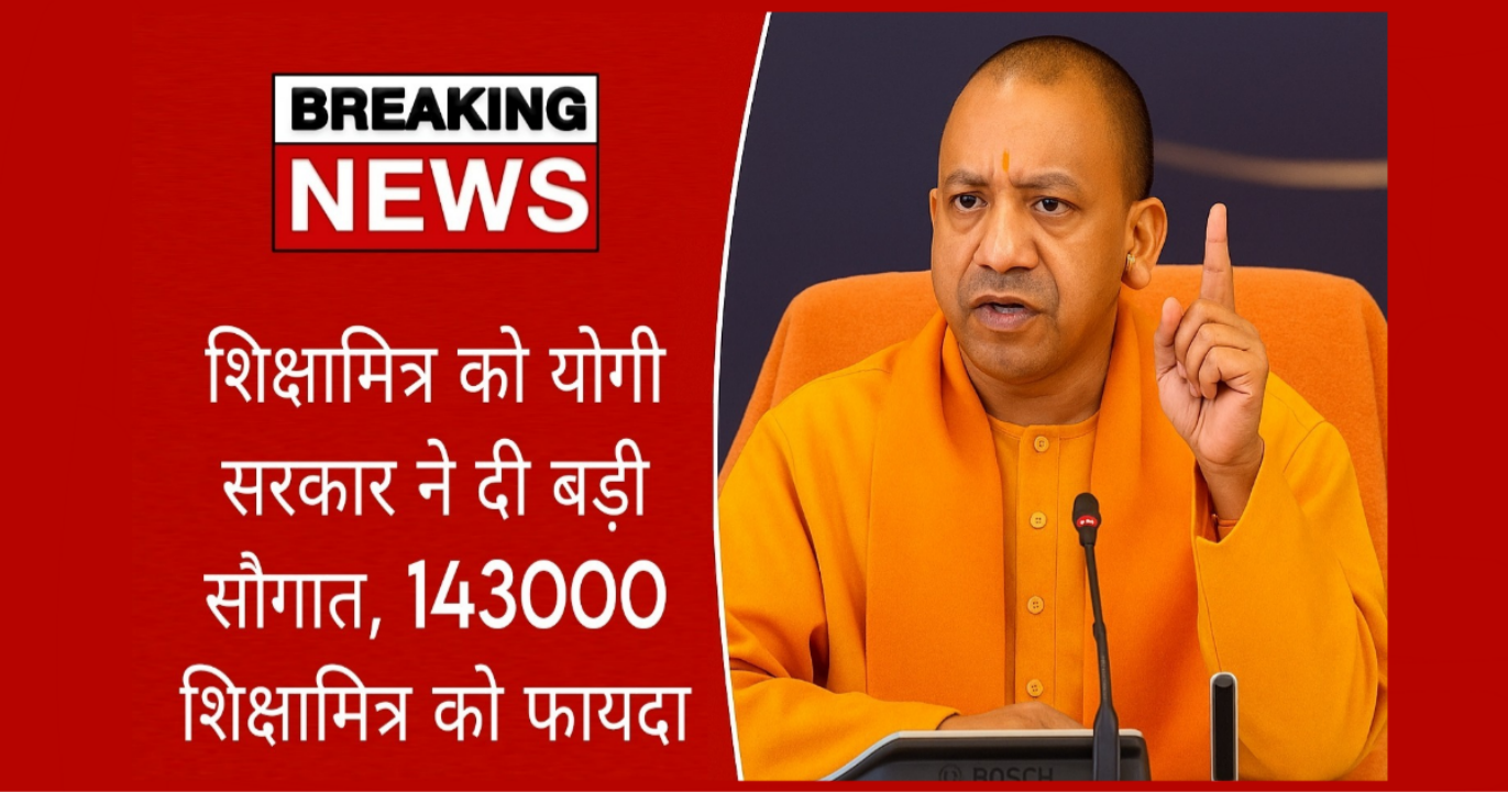 UP Shikshamitra Good News